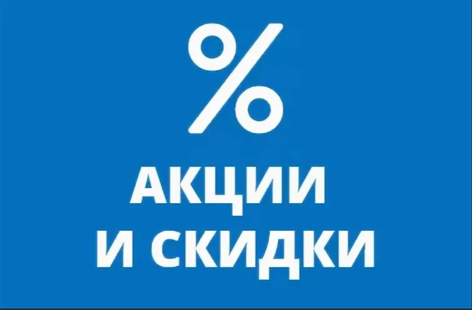 Акции и скидки от ТК 'Логистика Запад' 