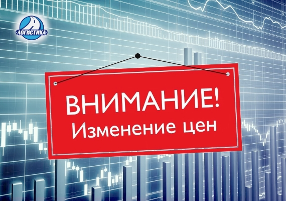 Изменение цен на доставку грузов в Калининград с 01.01.2024 | Логистика Запад