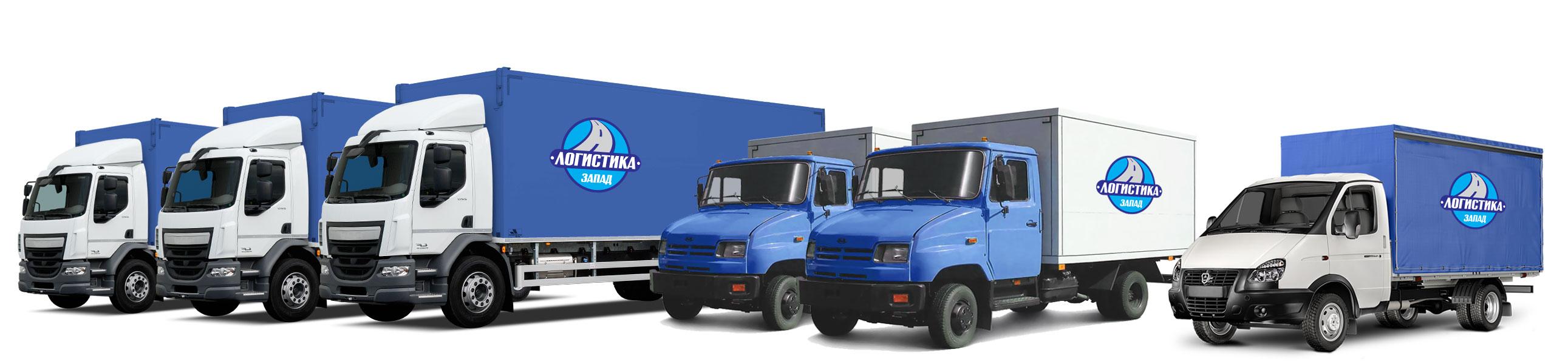 Автомобильный парк Логистика Запад Автопарк Логистика Запад
